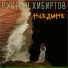 [muzmo.ru] Руслан Хибиртов