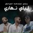 Bastony, Asli1k, Haitham Khalaily