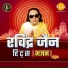 Ravindra Jain, Satish Dehra, Kavita Krishnamurthy