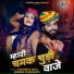 Sangeeta Mali, Mukesh Choudhary