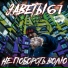 Заветы 67