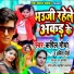 Kapil Maurya, Amita Maurya