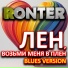 Ronter