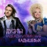 Надежда Кадышева, Кадышев