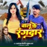 Dhananjay Bedardi, Suman Raj