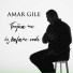 Amar Gile