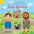 Анастасия Анисьина, Татьяна Румянцева