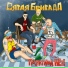 ПЯТАЯ БРИГАДА