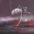 大籽