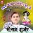 Soraj Gurjar