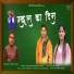 Anisha Ranghar, Dhiresh Dilwal