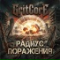 GritCore