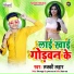 Lucky Lahar