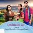 Kamal Burudi, Jyotirmayee Nayak
