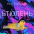 Иван Картошкин