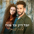 Yuval Dayan, Bar Tzabary