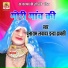 Punaram Lawader, Indra Dhawasi
