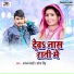 Sobha Singh, Dhananjay Bedardi