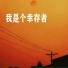 益贤惠