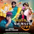 Arjun Thakor, Rajni Prajapati