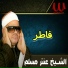 Sheikh Antar Musalam