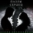 Давид Овчинников