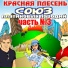 Красная плесень