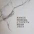 Ranis