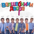 Группа Волшебники двора