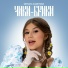 Милана Хаметова