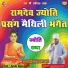 Ramdev Panjiyar feat. Ayush Yadav