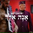 Gil Ron Shama, Guy Moses, Netzach