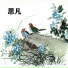 林毛根