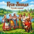 Гуси-Лебеди