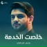 محمد الجنامي