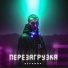 Берамир