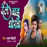 Arun Bihari, Manisha Mahi