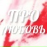 ДиОНиС