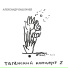 16 Aleksandr Bashlachev