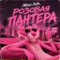 Евгений Родионов