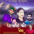 Pareema Rana, Suresh Bharti
