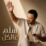 Assi El Hallani