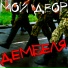 ДМБ