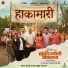 Harsh-Vijay, Ishwar Andhare, Anuja Deore