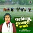 Khushi Yadav Antima