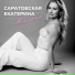 Саратовская Екатерина