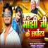 Mukesh Muku, Sonam Yadav