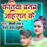 Shilpi Raj, Rajan Lal Yaduvanshi