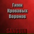 Sanguin