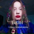 Елена Тимошенкова